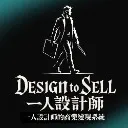 Logo Design to Sell｜一人設計師的商業變現系統