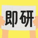 Logo 即研社 Improv Method Club