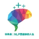 Logo 徐承庚 - NLP<mark>豐盛</mark>你的人生