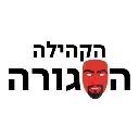 Logo <h1>הקהילה הסגורה</h1>