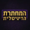 Logo המחתרת הדיגיטלית