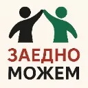 Logo Заедно Можем